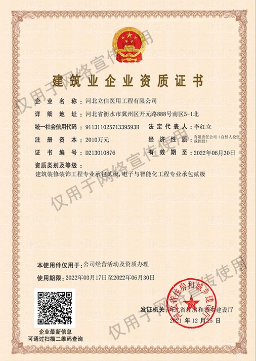 二級(jí)承包裝修、智能化--建筑企業(yè)資質(zhì)證書